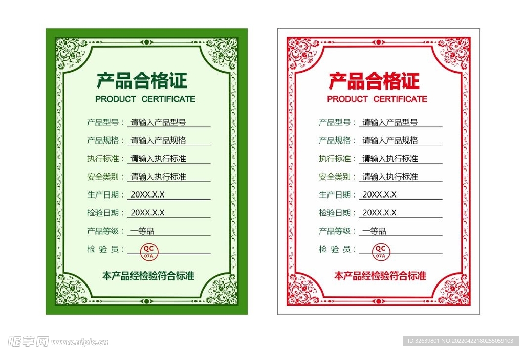 合格证书 