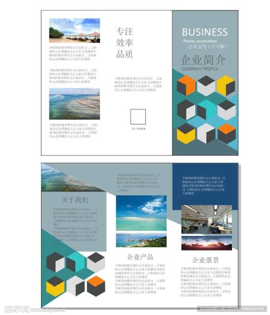  企业三折页