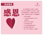 企业职业要求感恩