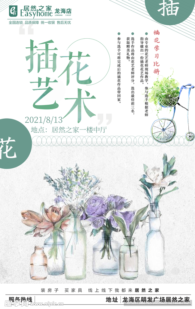 插花海报