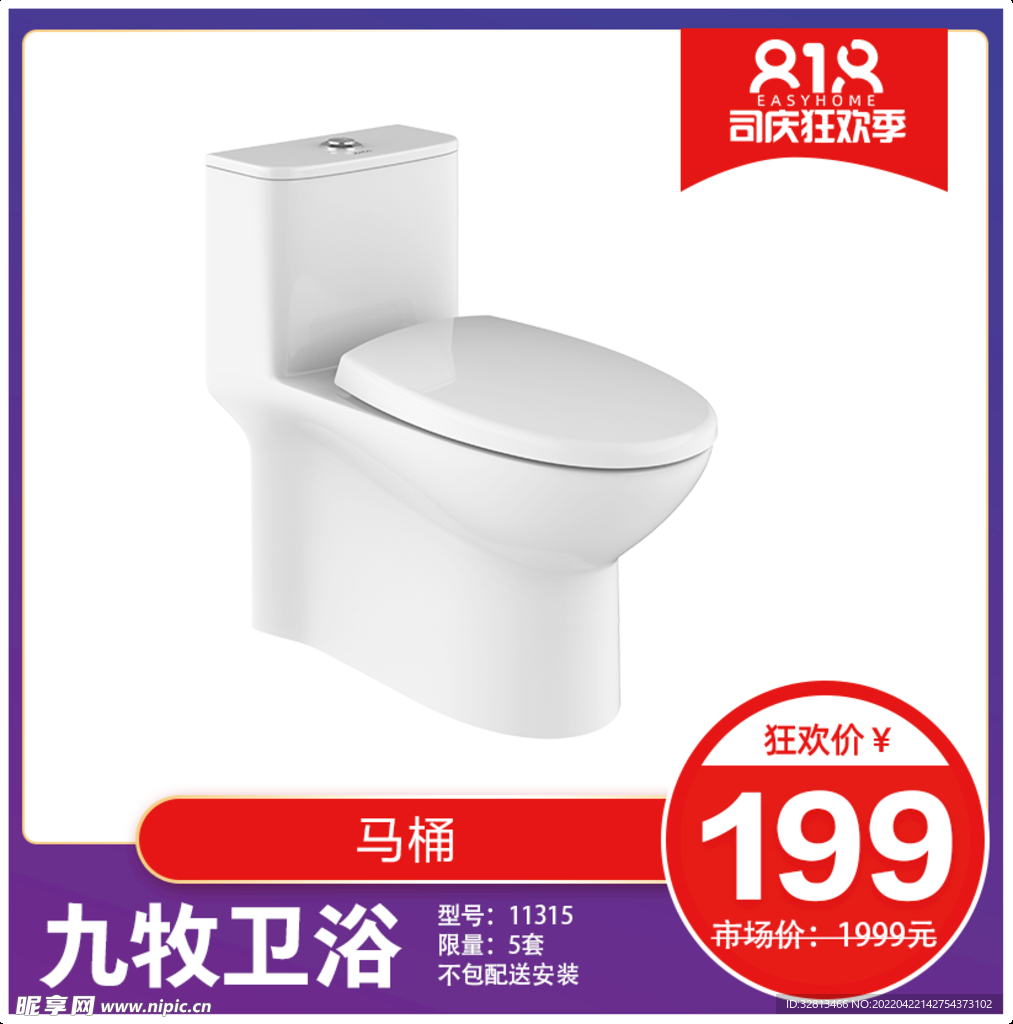 九牧卫浴爆品框