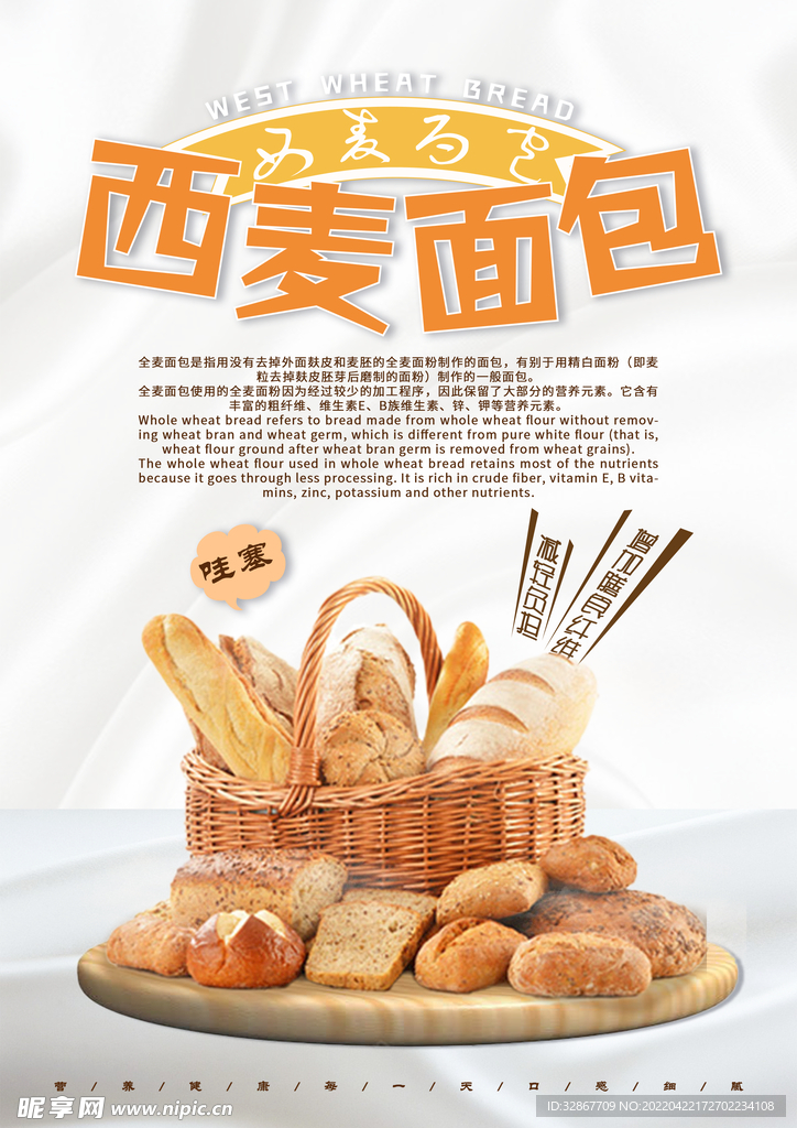 西餐面包海报
