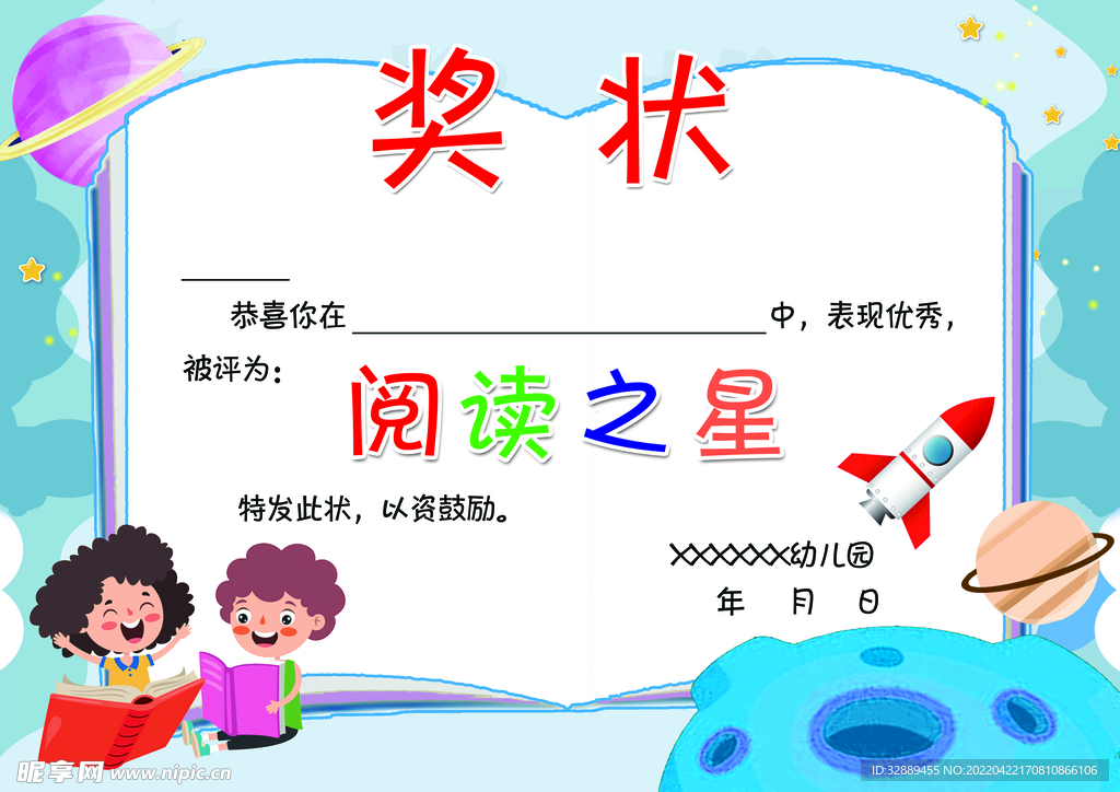 幼儿园奖状
