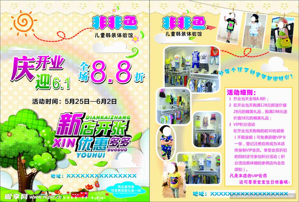 童装 彩页
