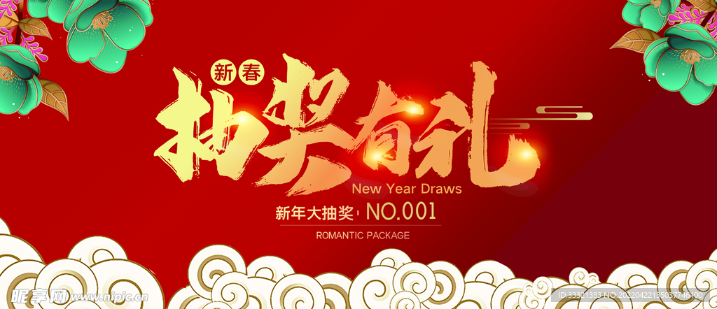 抽奖券