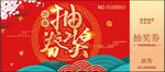 抽奖券
