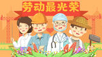 五一劳动节插画图片
