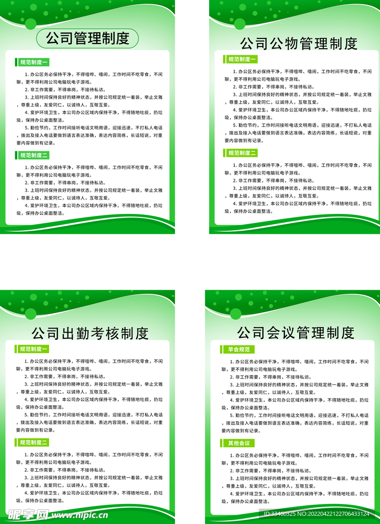 公司管理制度