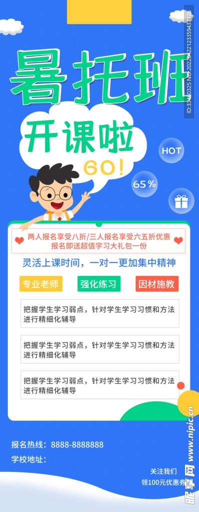 暑假托管班