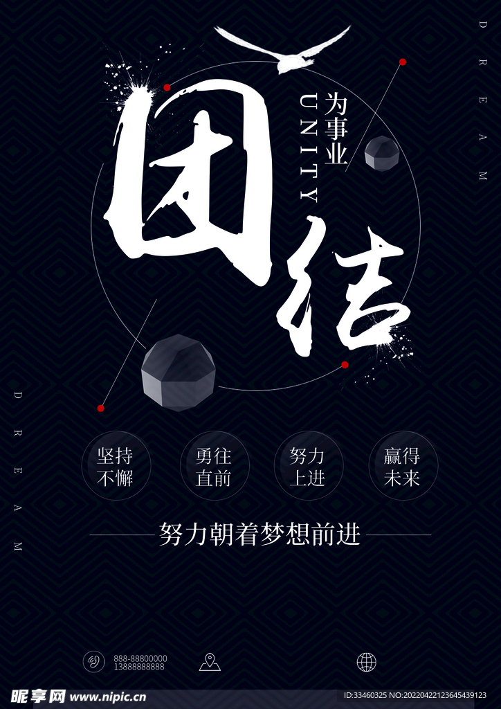 团结
