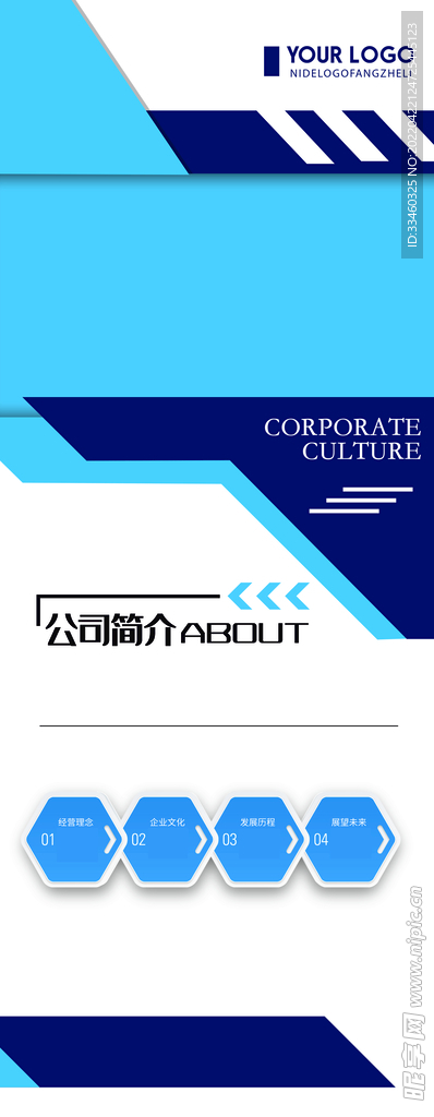 公司简介