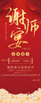 谢师宴