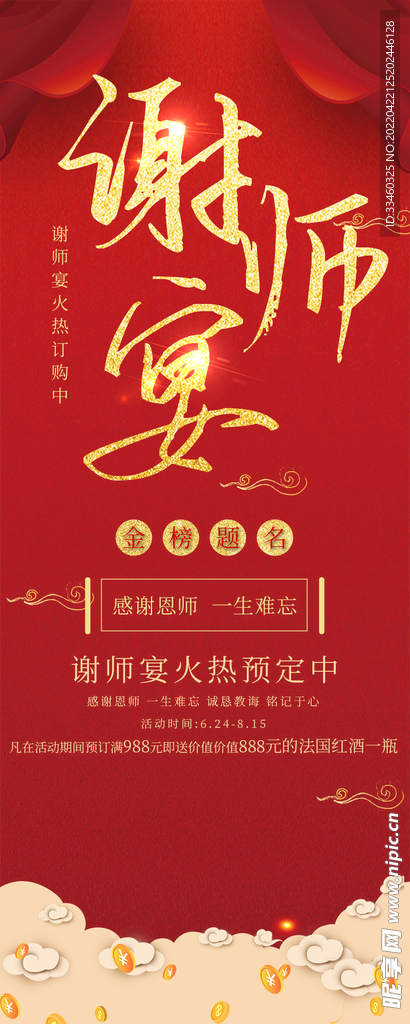 谢师宴