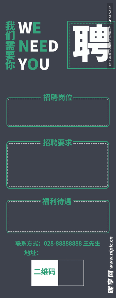 招聘