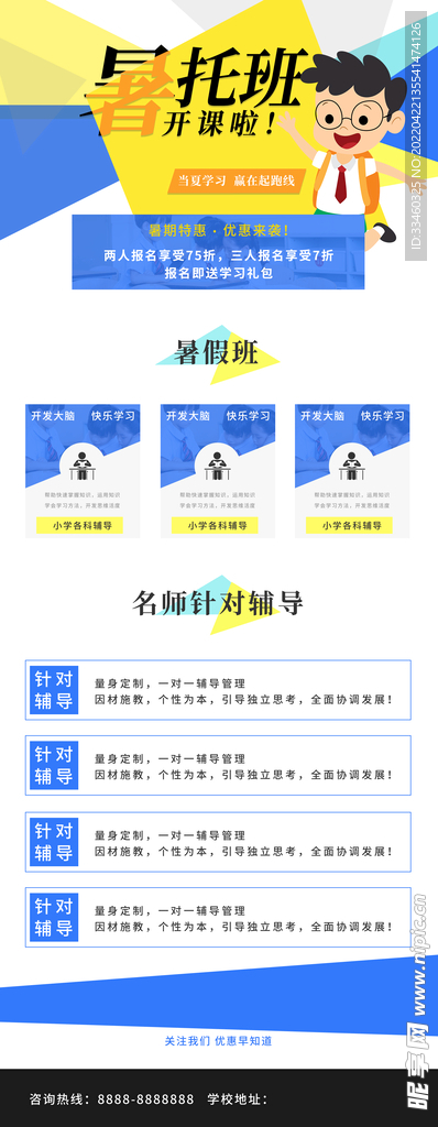 暑托班
