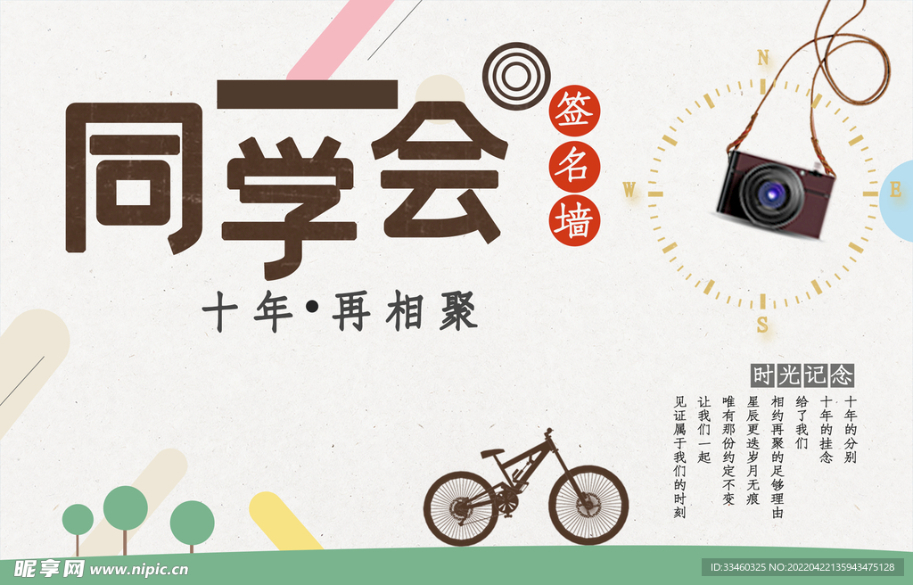 同学会