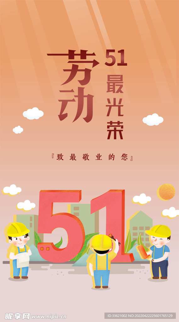 五一 