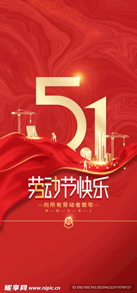 五一  