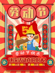 五一劳动节 