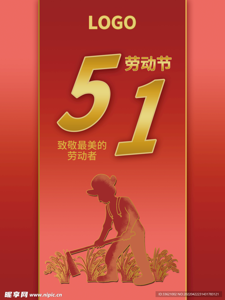 51劳动节  
