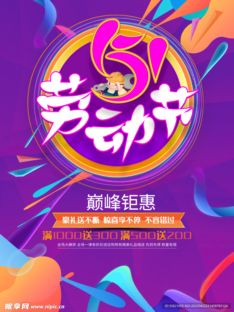 五一 
