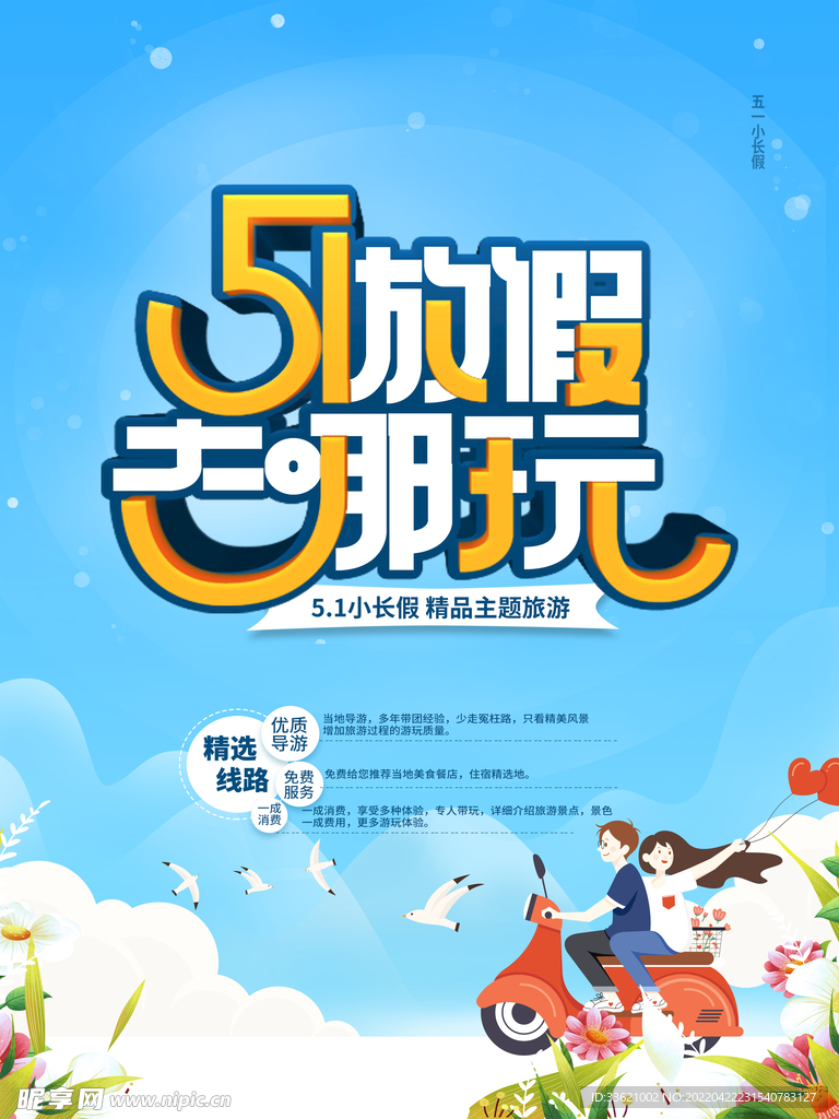 五一出游  