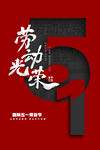 五一 