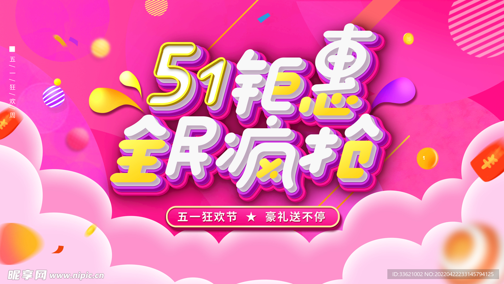 五一  