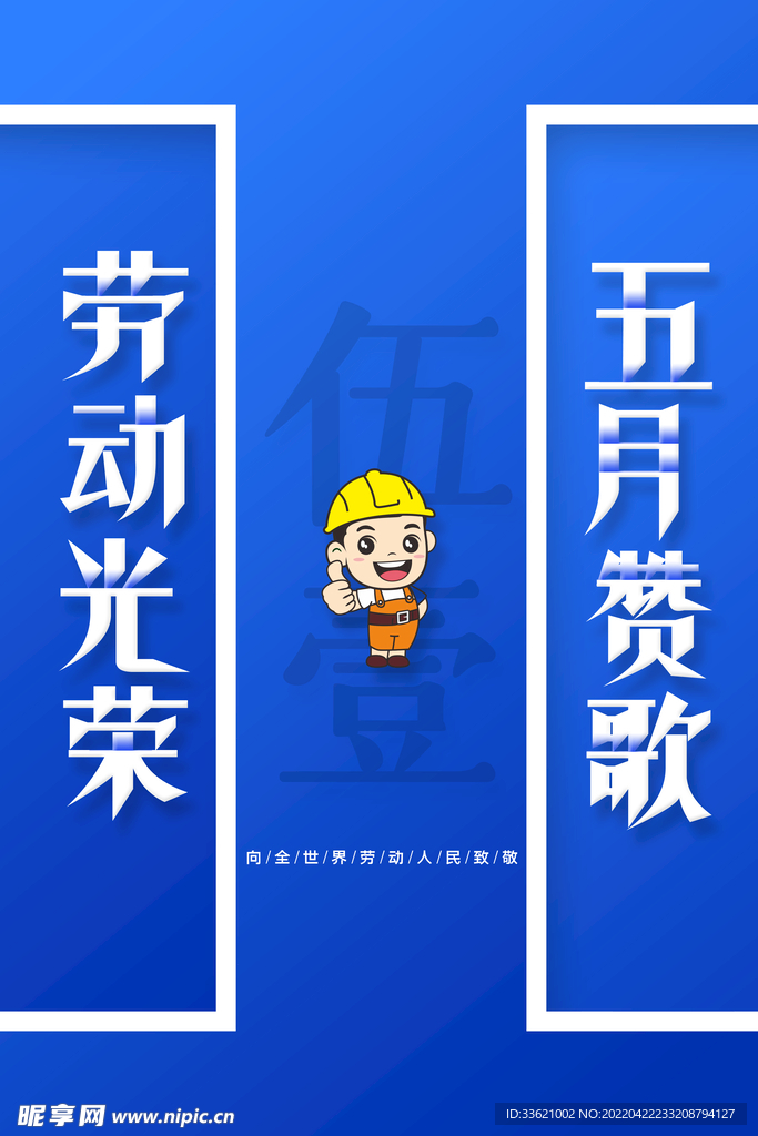五一 