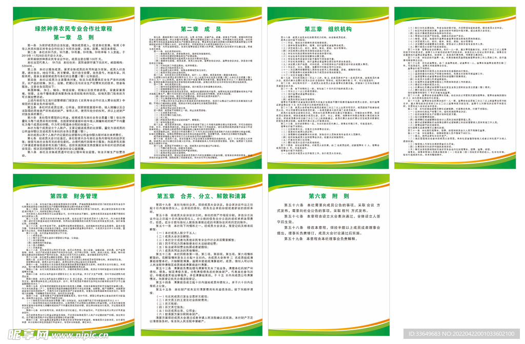 种养合作社制度牌