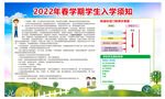 疫情期间入学须知
