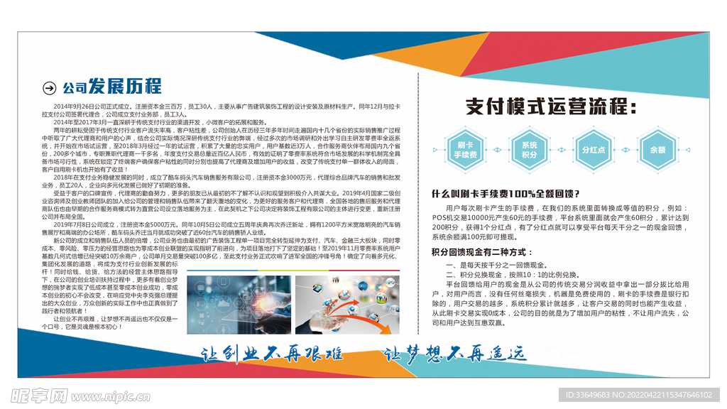 公司简介