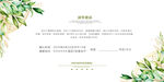 婚礼邀请函