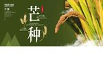 芒种