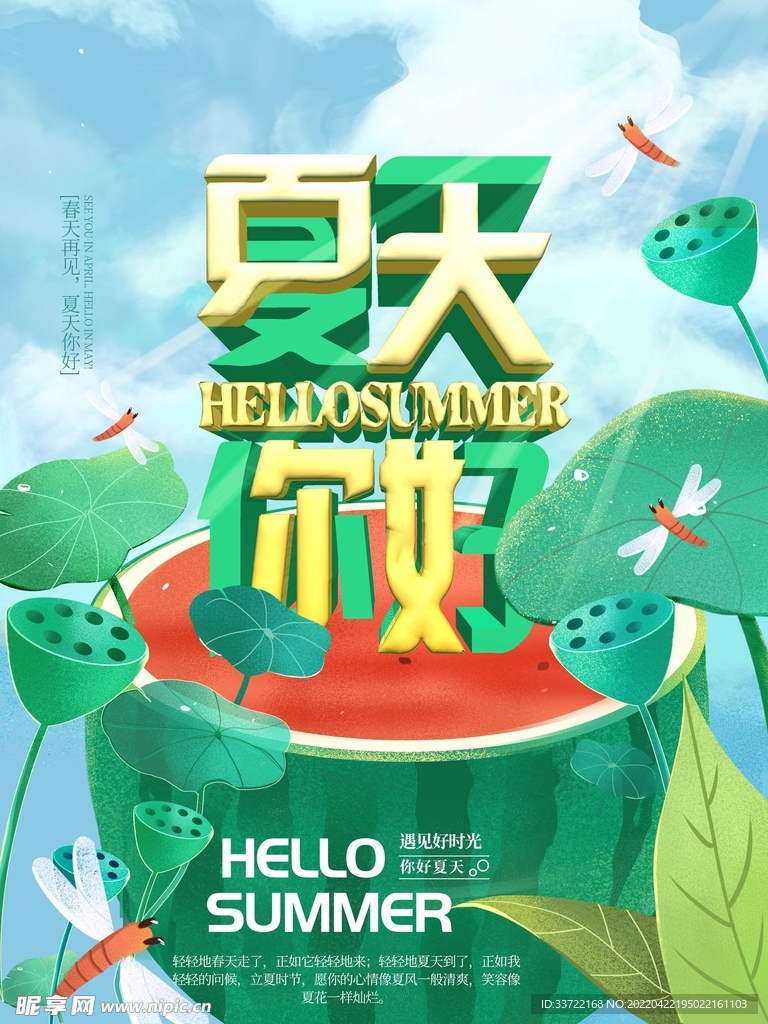 夏季上新