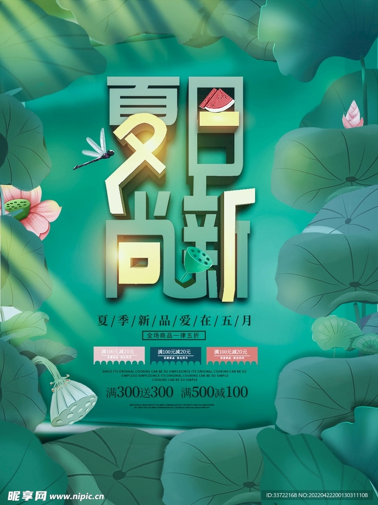 夏季上新