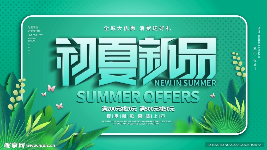夏季上新