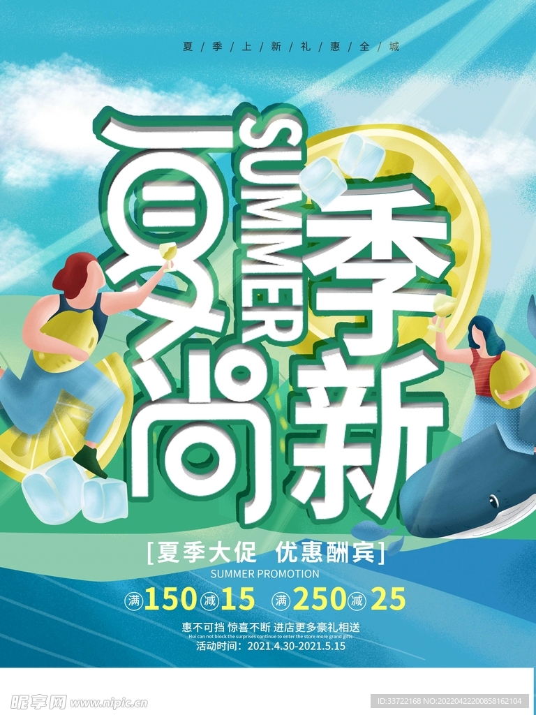 夏季上新