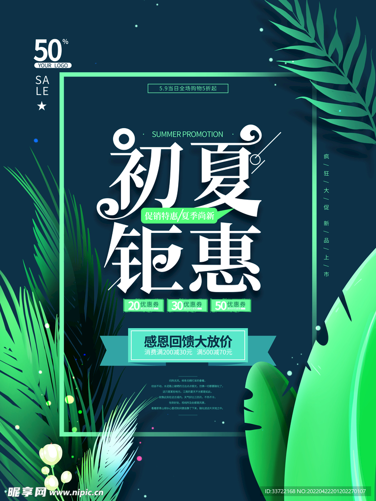 夏季上新