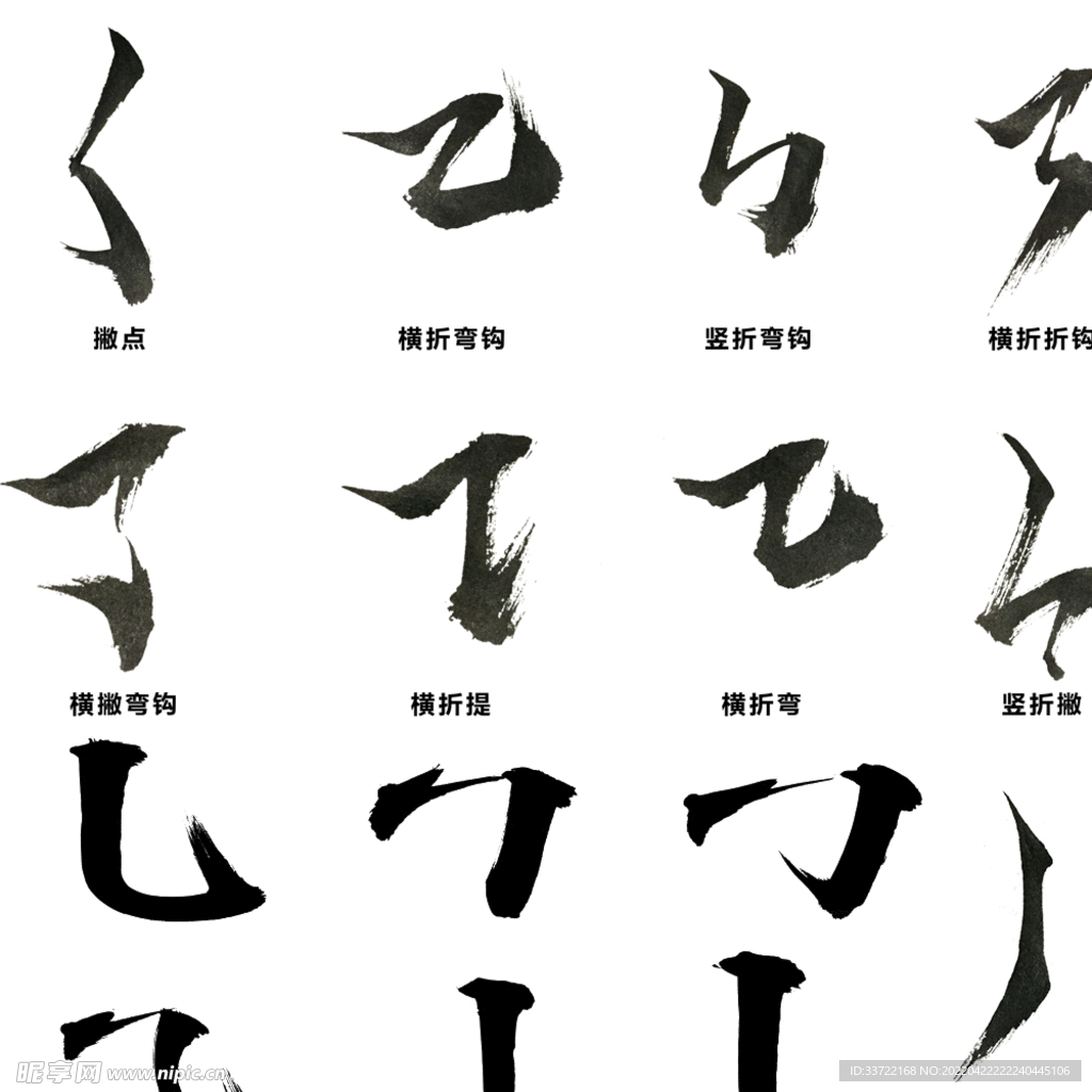 书法笔刷