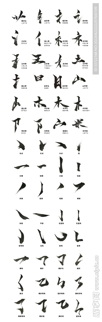 书法笔刷