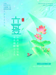 立夏