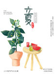 立夏海报