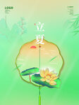 立夏海报
