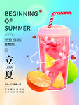 立夏海报