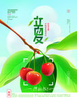 立夏海报