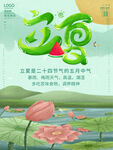 立夏海报 