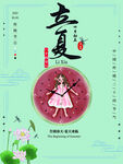 立夏海报