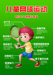 儿童网球运动