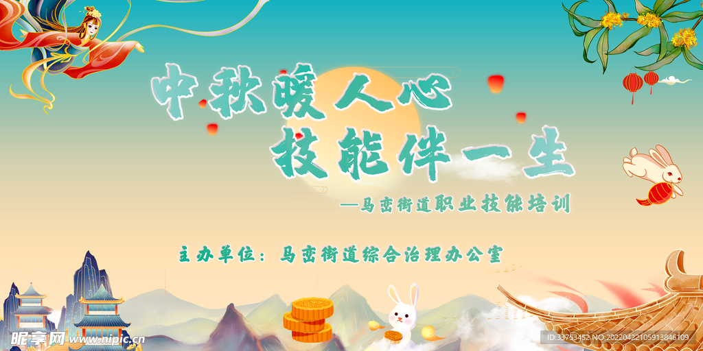 中秋展板